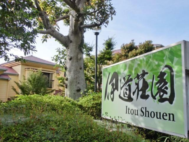 伊道荘園 Hotel Futo Eksteriør billede
